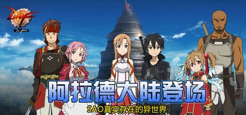 DNF動(dòng)漫聯(lián)動(dòng)盤點(diǎn) SAO套成最后悔錯(cuò)過,聯(lián)動(dòng)魅力何在?